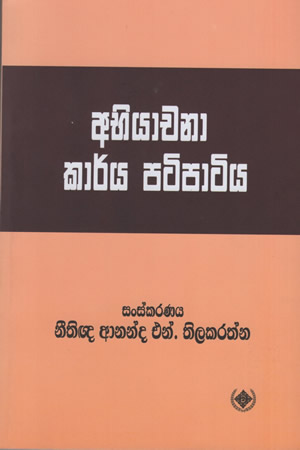 Abiychana Karya Patipati